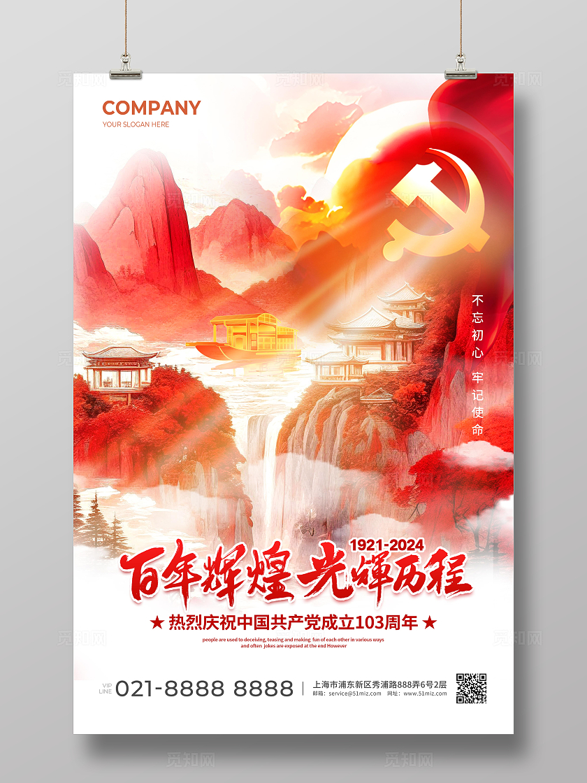 水墨山水红色建筑七一建党节宣传海报