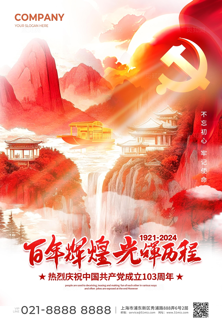 水墨山水红色建筑七一建党节宣传海报