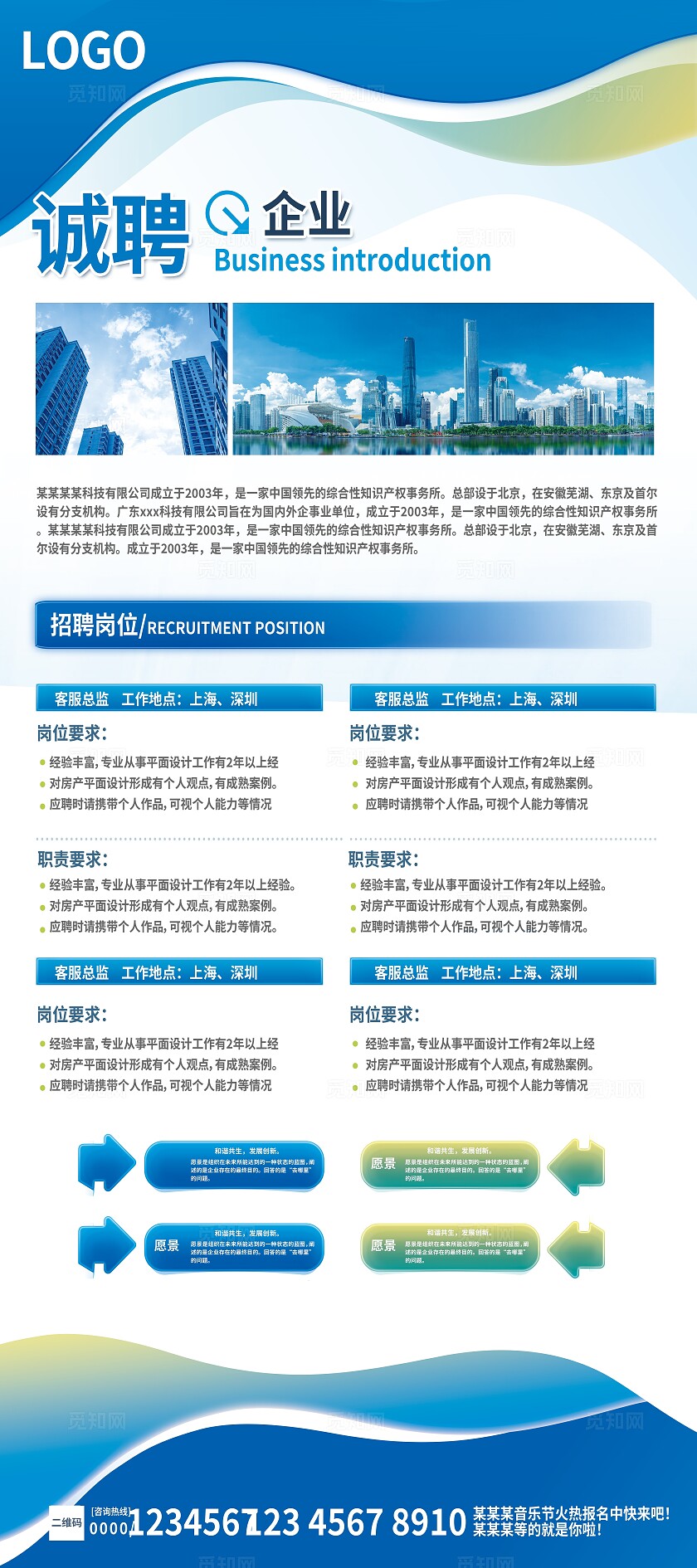 蓝色大气企业文化宣传企业简介制度培训X展架易拉宝介绍展架