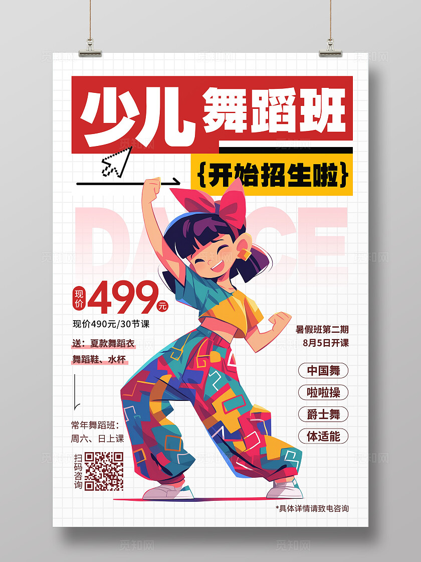 红色少儿舞蹈班招生啦凯斯哈林风教培文案海报