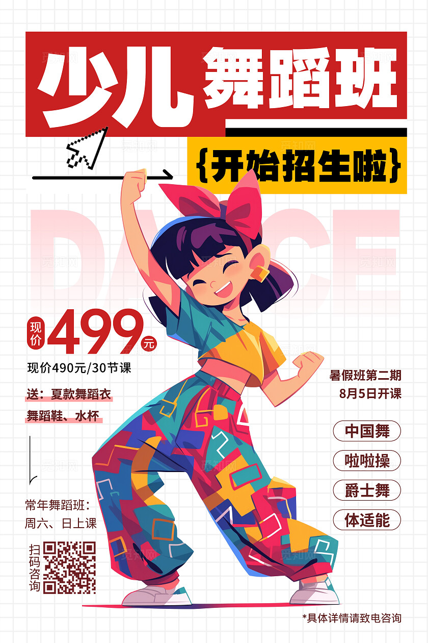 红色少儿舞蹈班招生啦凯斯哈林风教培文案海报