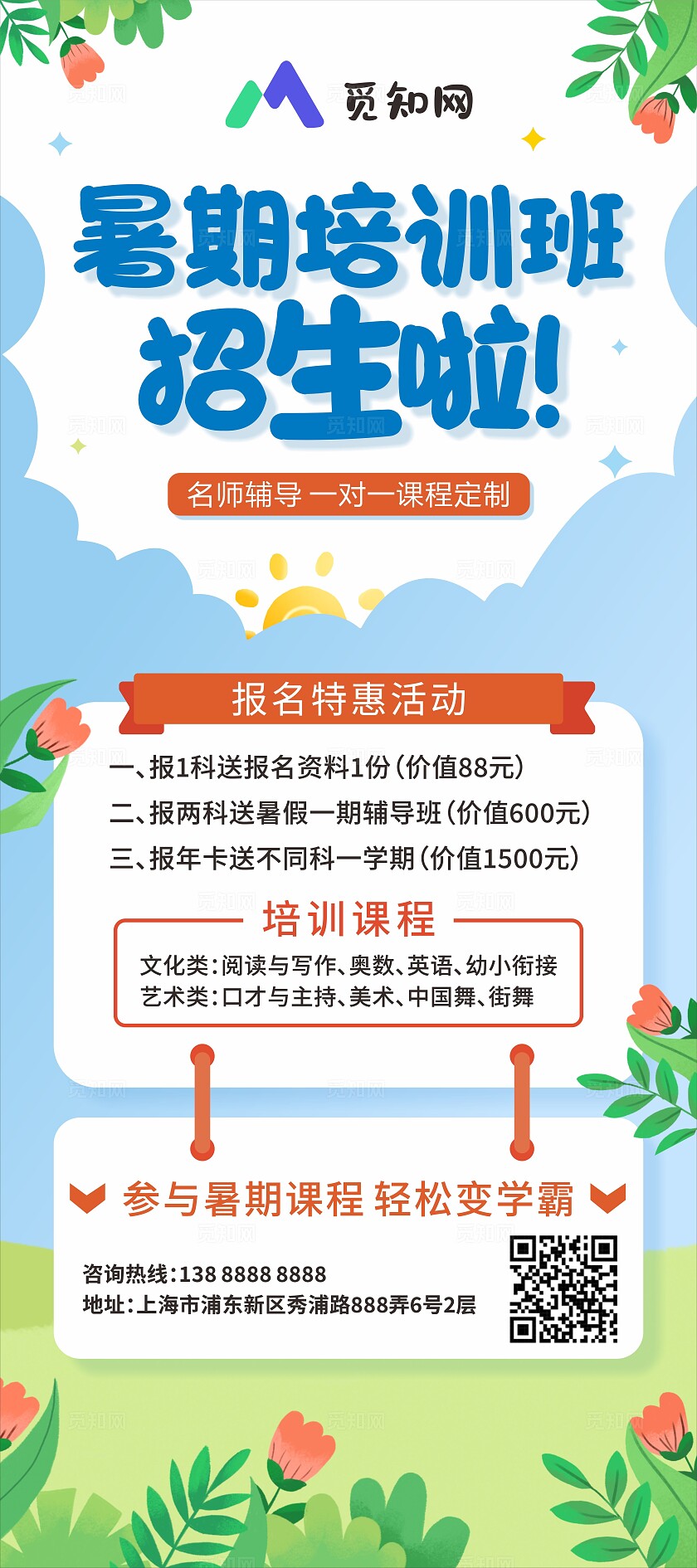 蓝色清新暑期培训班展架易拉宝