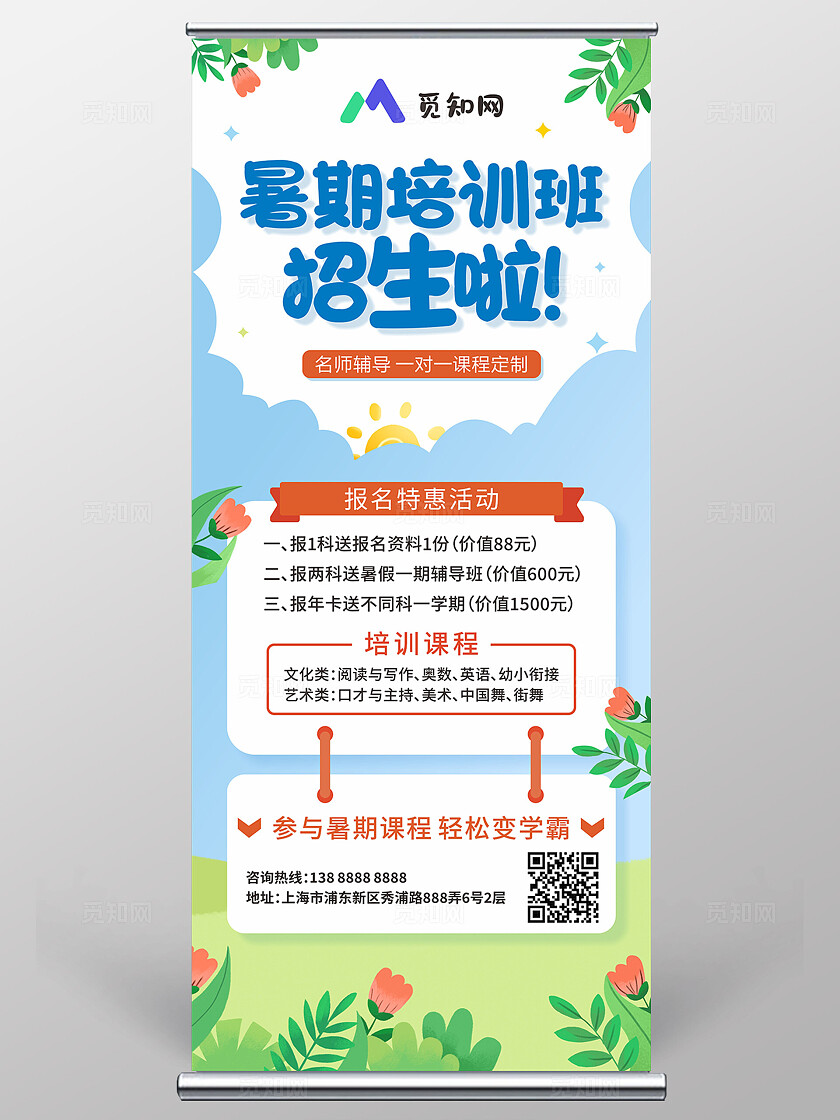 蓝色清新暑期培训班展架易拉宝