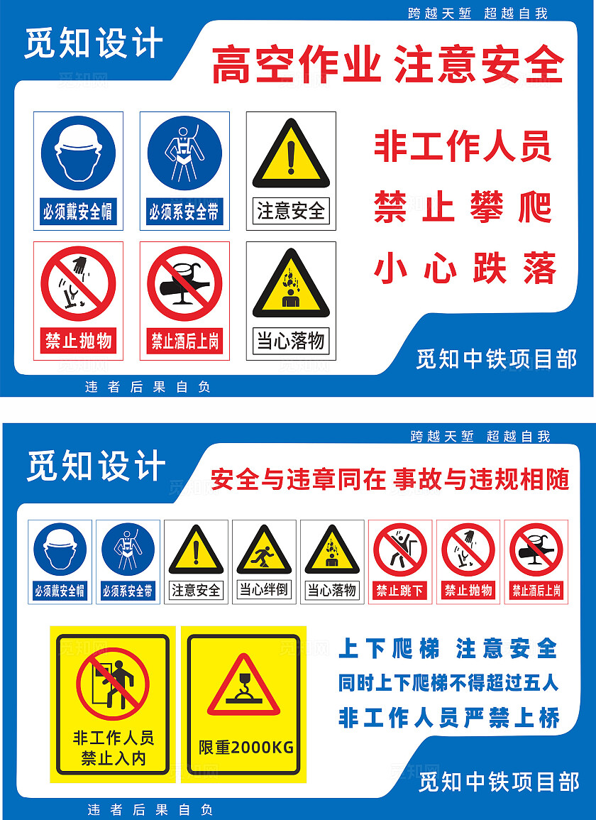 蓝色大气全国安全生产月高空作业注意安全看牌高空作业展板温馨提示