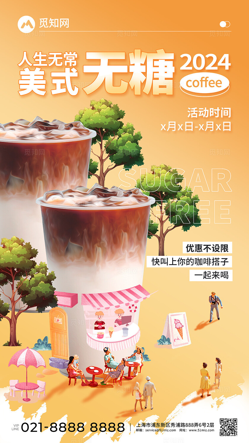 黄色渐变咖啡饮品宣传海报