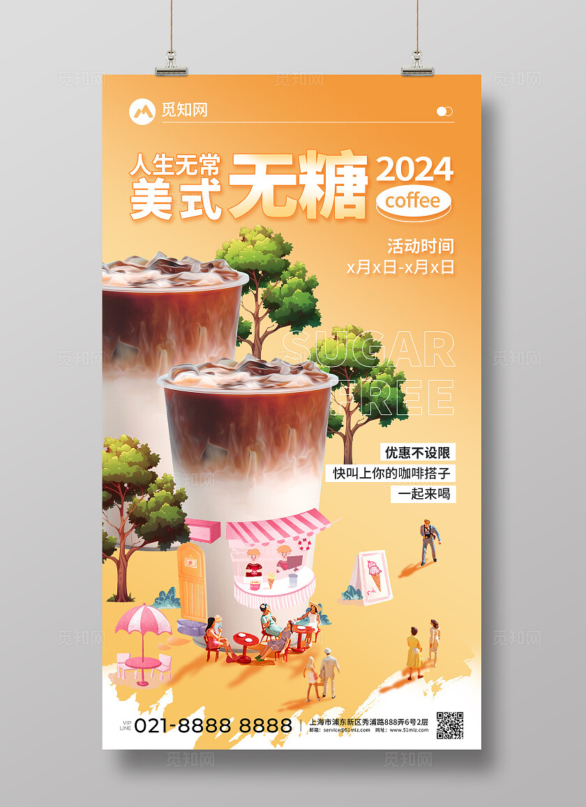 黄色渐变咖啡饮品宣传海报