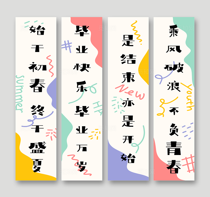 毕业活动现场布置挂布素材