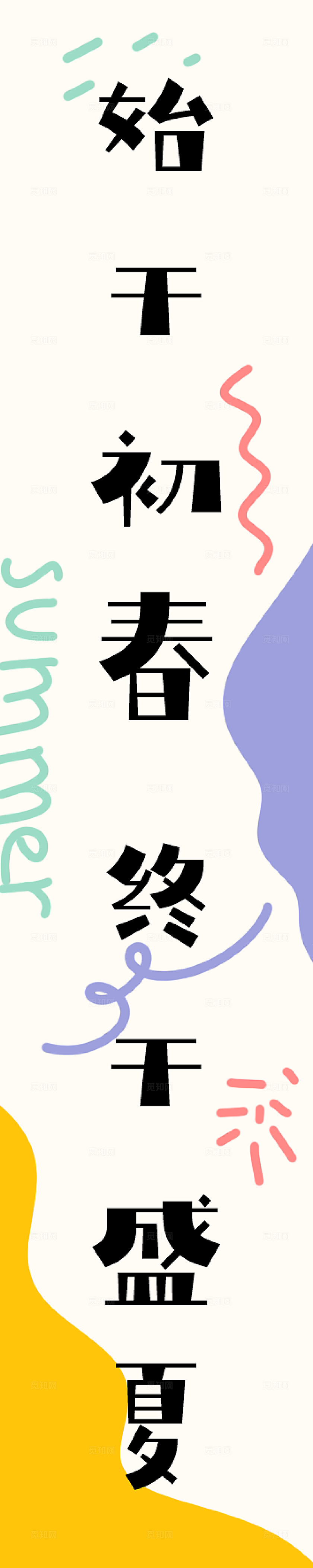 毕业活动现场布置挂布素材