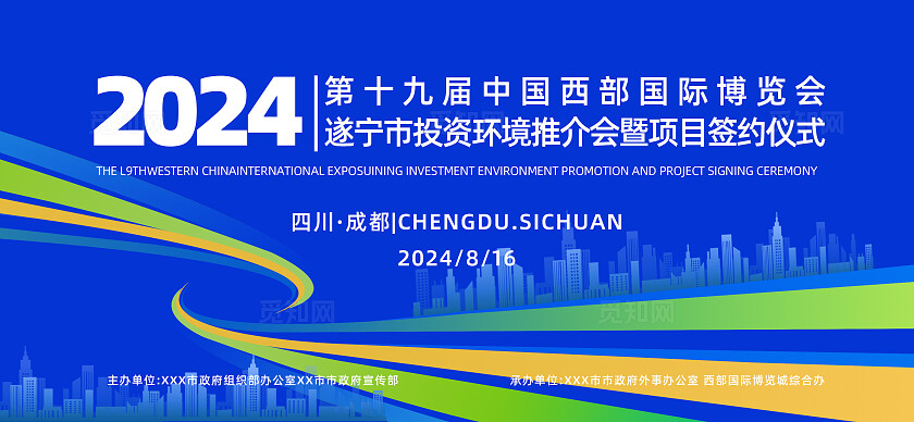 活动会议博览会蓝色背景主