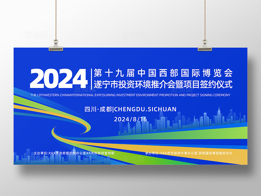 活动会议博览会蓝色背景主