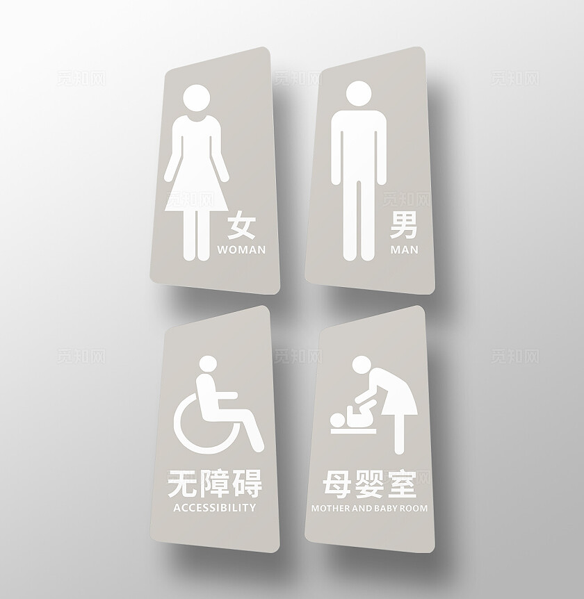 灰色简洁男、女、无障碍卫生间、母婴室商城标识