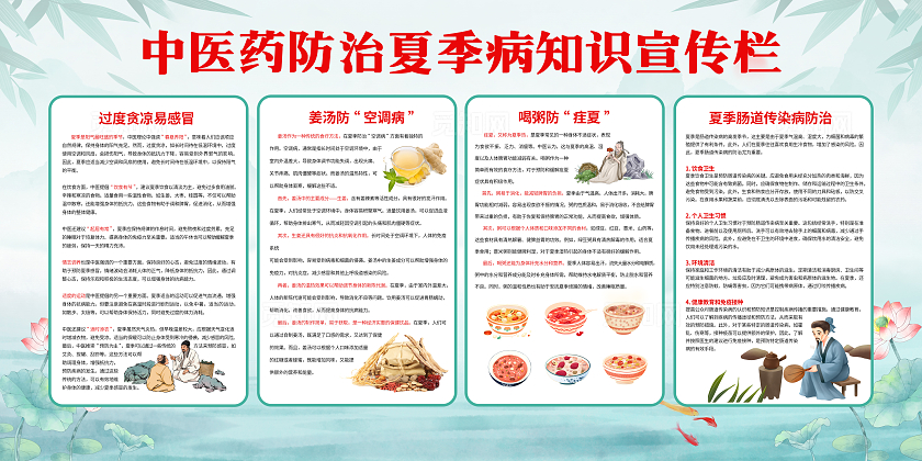 绿色古风山水夏季养生健康宣传栏