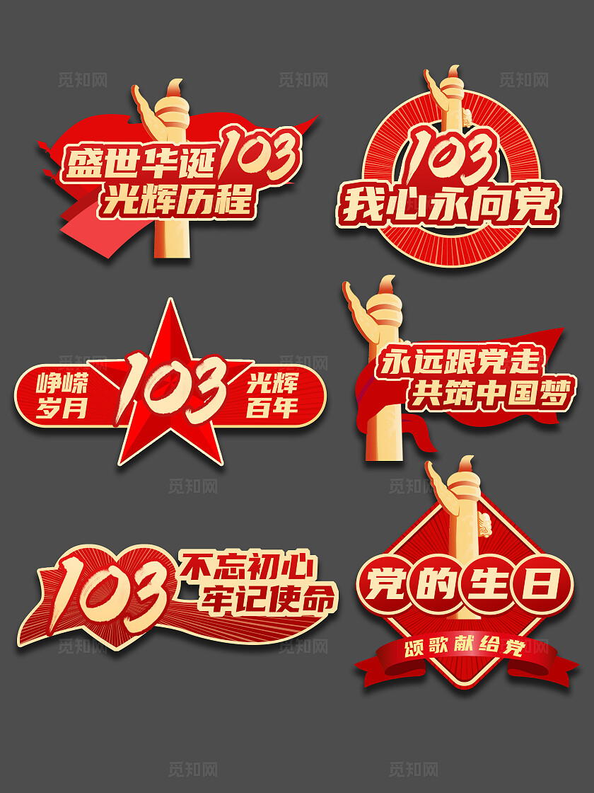 红色简约风建党103周年手举牌建党节