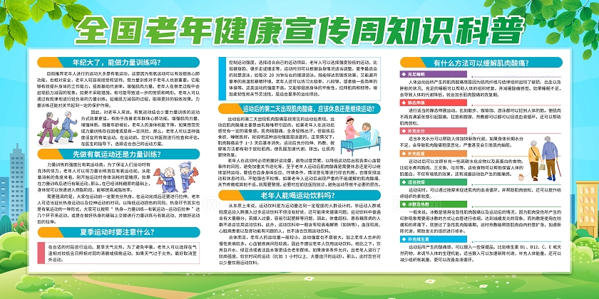 蓝色全国老年健康宣传周知识科普展板老年人健康