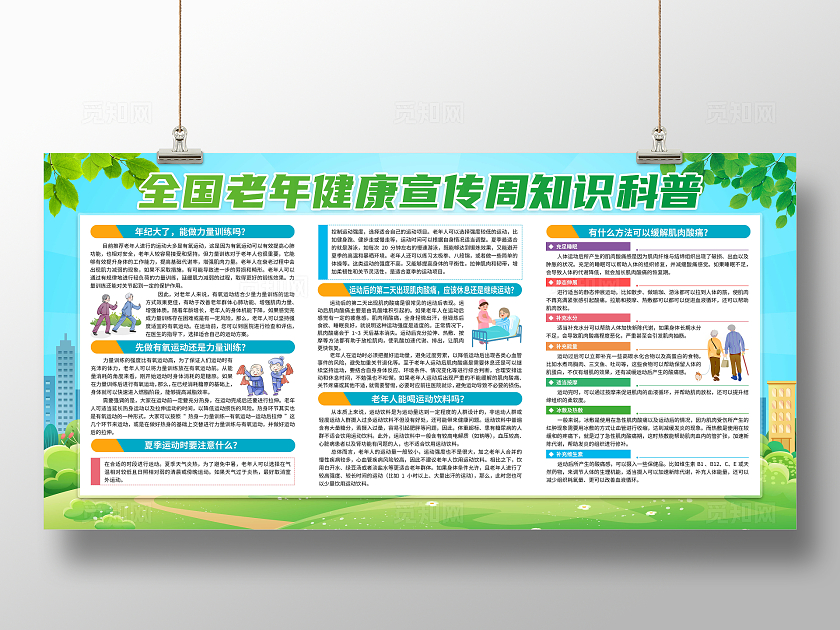 蓝色全国老年健康宣传周知识科普展板老年人健康