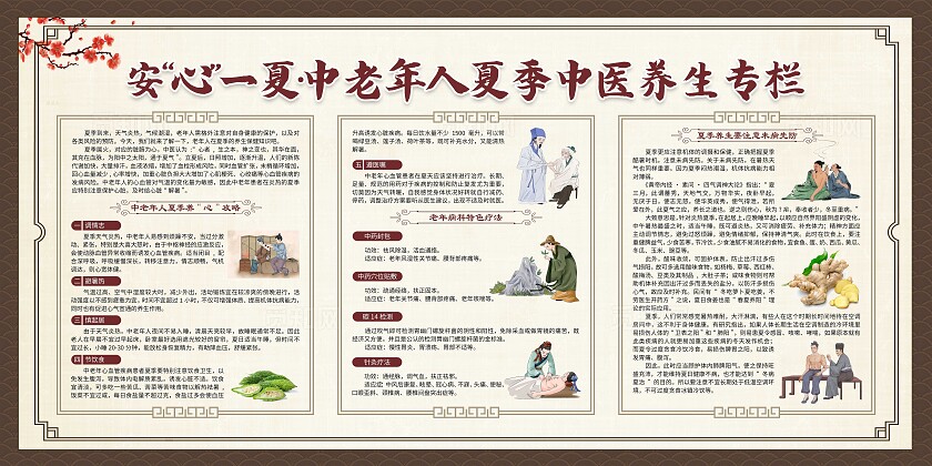 中国风中老年人夏季中医养生专栏老年人养生
