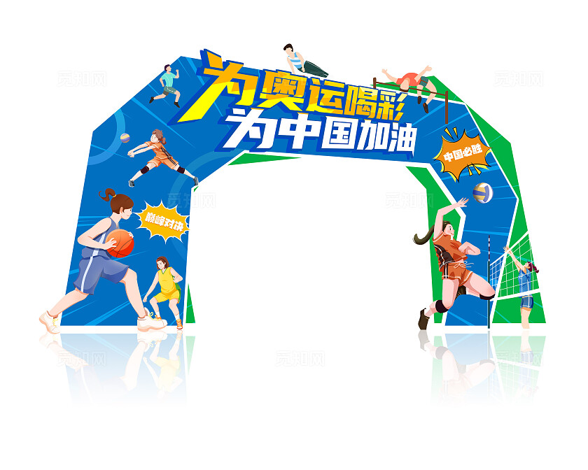 蓝色大气奥运会运动会拱门奥运美陈