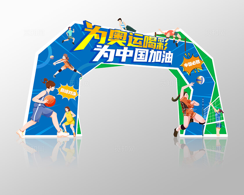 蓝色大气奥运会运动会拱门奥运美陈