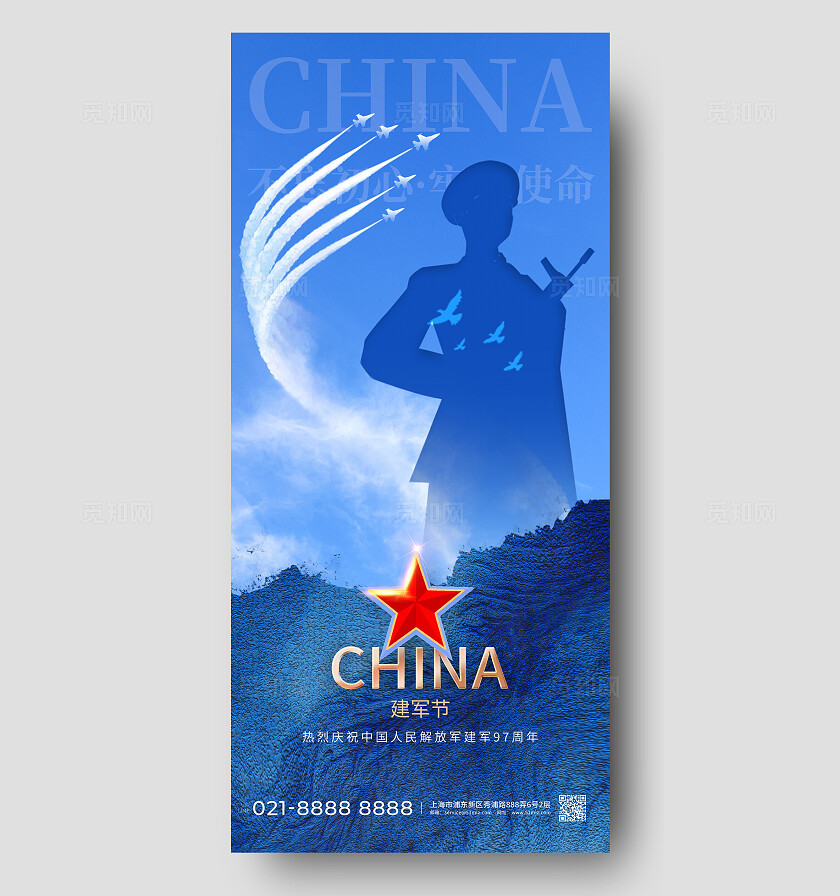 蓝色简约风八一建军节手机宣传海报建军节改图