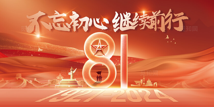 红色烫金光效建军节97周年宣传展板