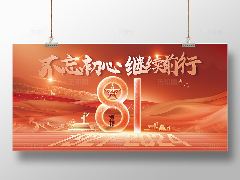 红色烫金光效建军节97周年宣传展板