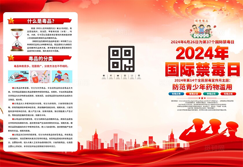 全国禁毒日三折页
