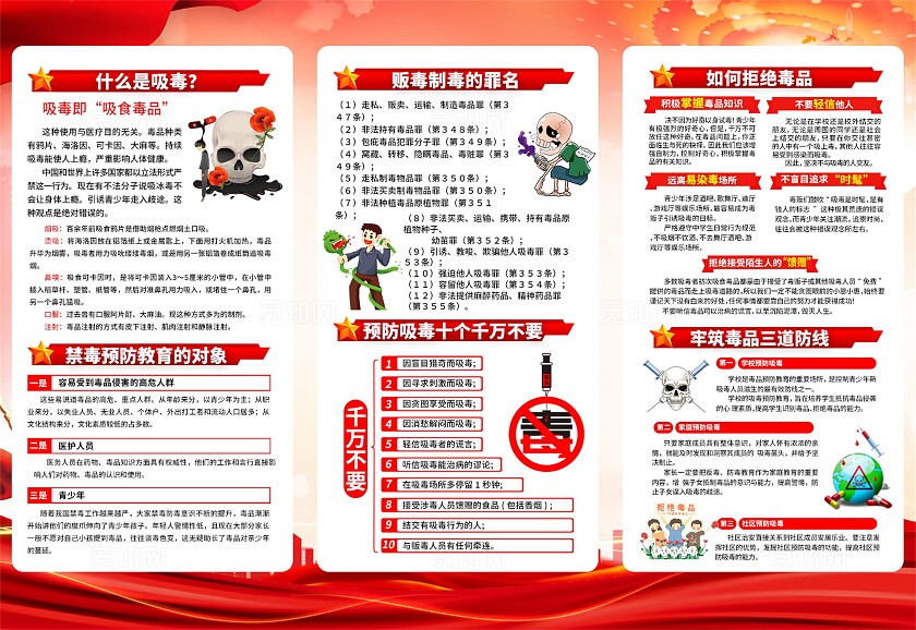 全国禁毒日三折页