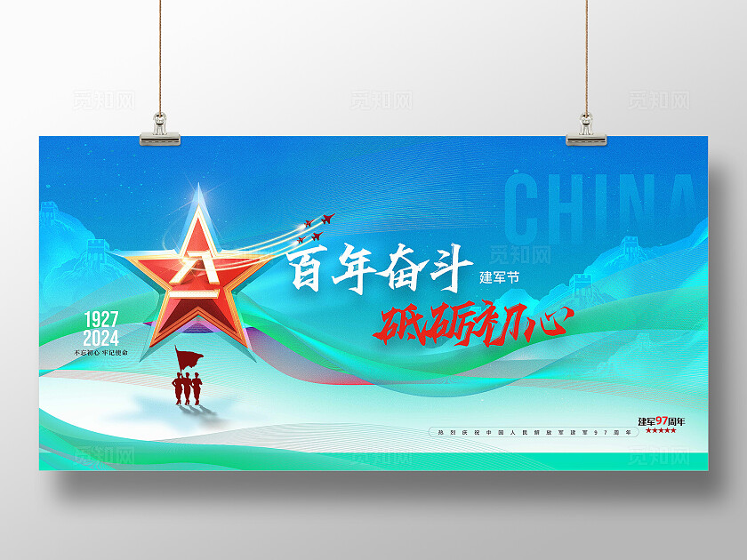 蓝色弥散风八一建军节宣传展板建军节改图