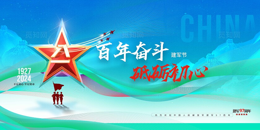 蓝色弥散风八一建军节宣传展板建军节改图