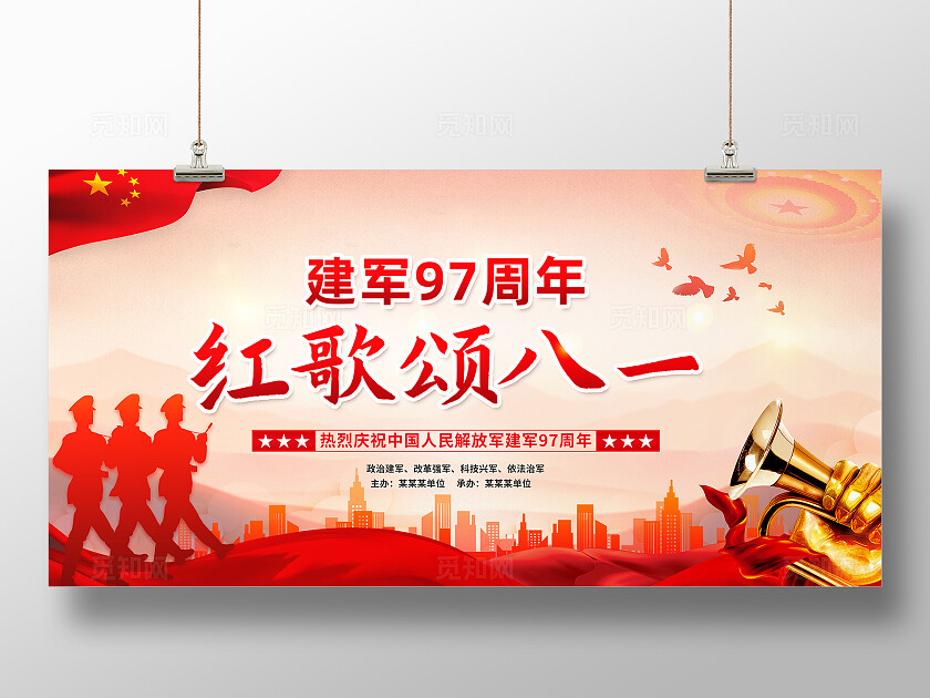 建军节红色党建风军歌歌颂八一宣传展板