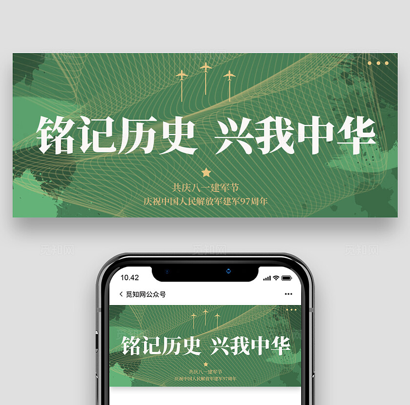 建军节97周年banner建军节公众号封面