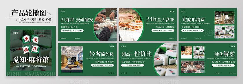 绿色简约大气风觅知麻将馆麻将棋牌室轮播图banner轮播图