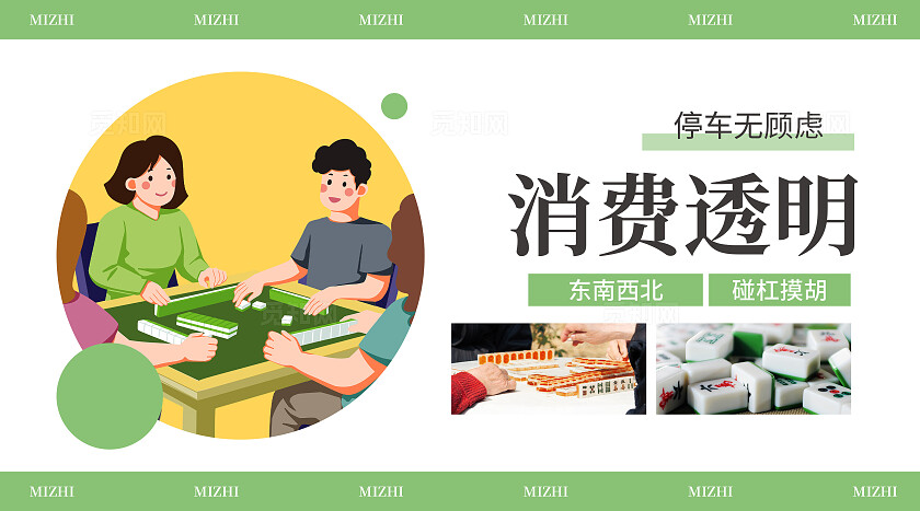 绿色简约大气风觅知麻将馆麻将棋牌室轮播图banner轮播图