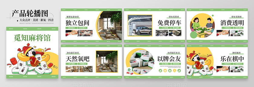 绿色简约大气风觅知麻将馆麻将棋牌室轮播图banner轮播图