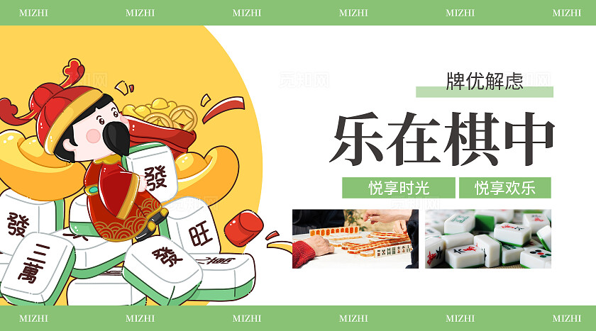 绿色简约大气风觅知麻将馆麻将棋牌室轮播图banner轮播图