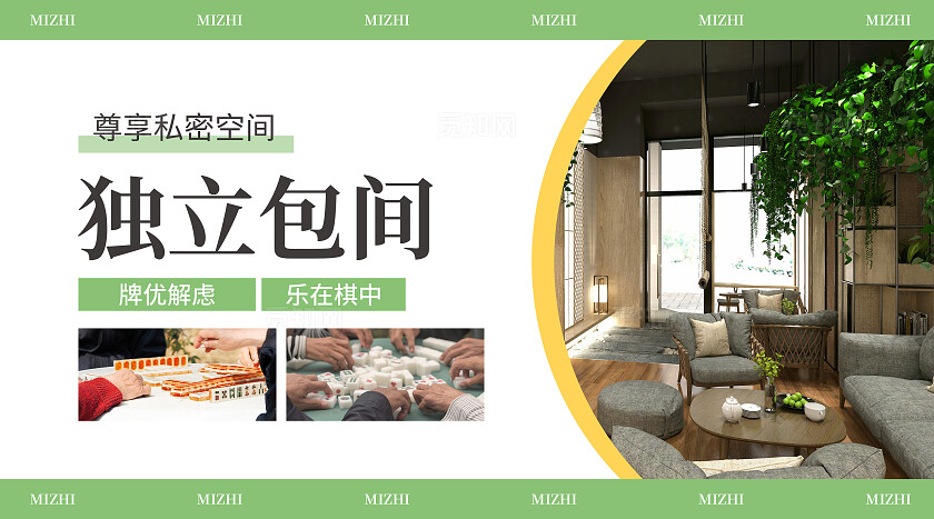 绿色简约大气风觅知麻将馆麻将棋牌室轮播图banner轮播图