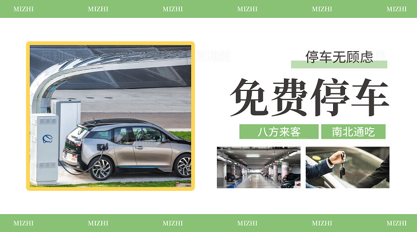 绿色简约大气风觅知麻将馆麻将棋牌室轮播图banner轮播图