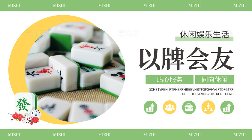 绿色简约大气风觅知麻将馆麻将棋牌室轮播图banner轮播图