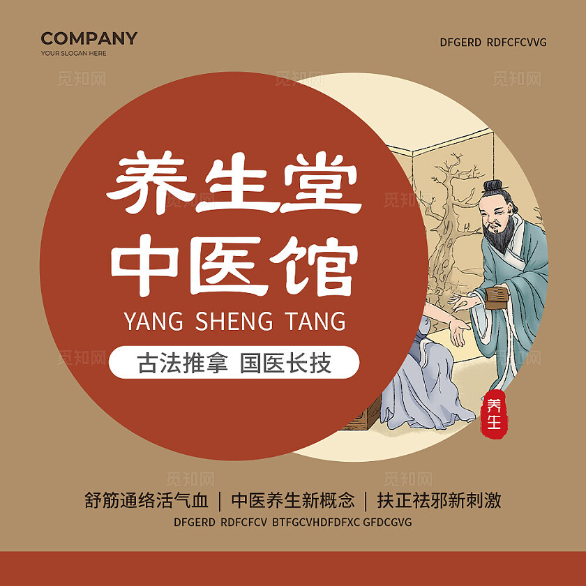 咖色简约大气风养生堂中医馆中医养生轮播图banner轮播图