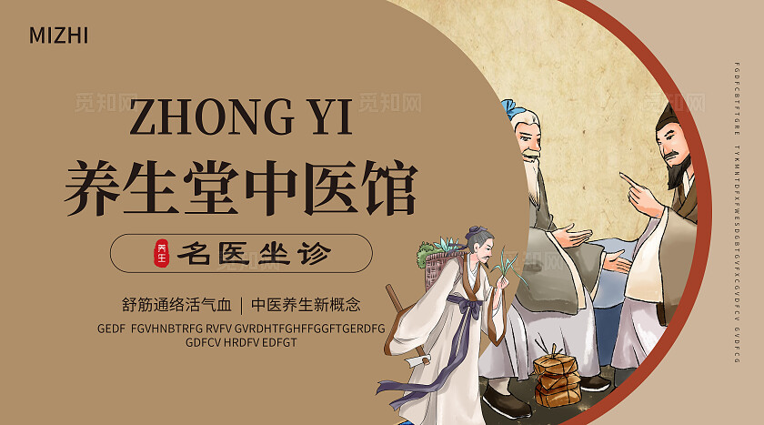 咖色简约大气风养生堂中医馆中医养生轮播图banner轮播图