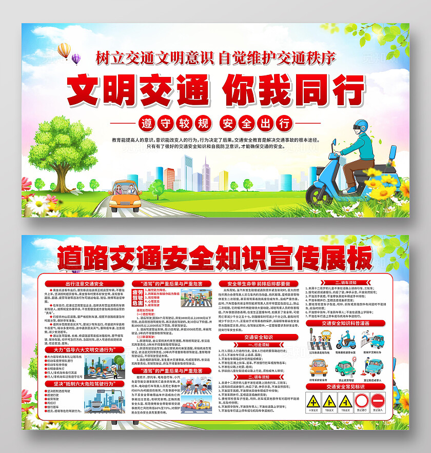 交通安全展板