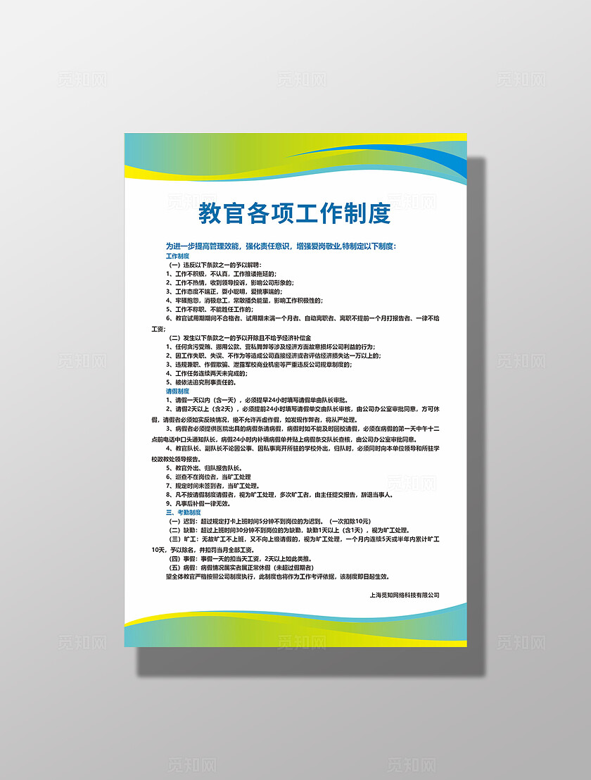 绿色简洁教官各项工作军训管理制度