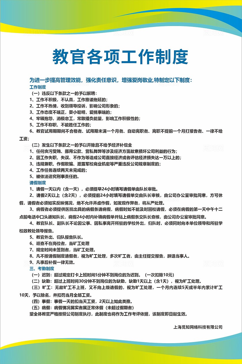 绿色简洁教官各项工作军训管理制度