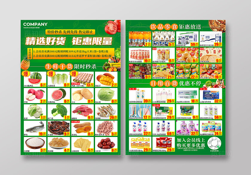 绿色背景超市热卖海报超市宣传单