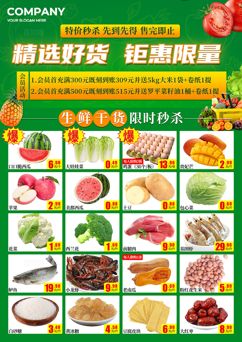 绿色背景超市热卖海报超市宣传单