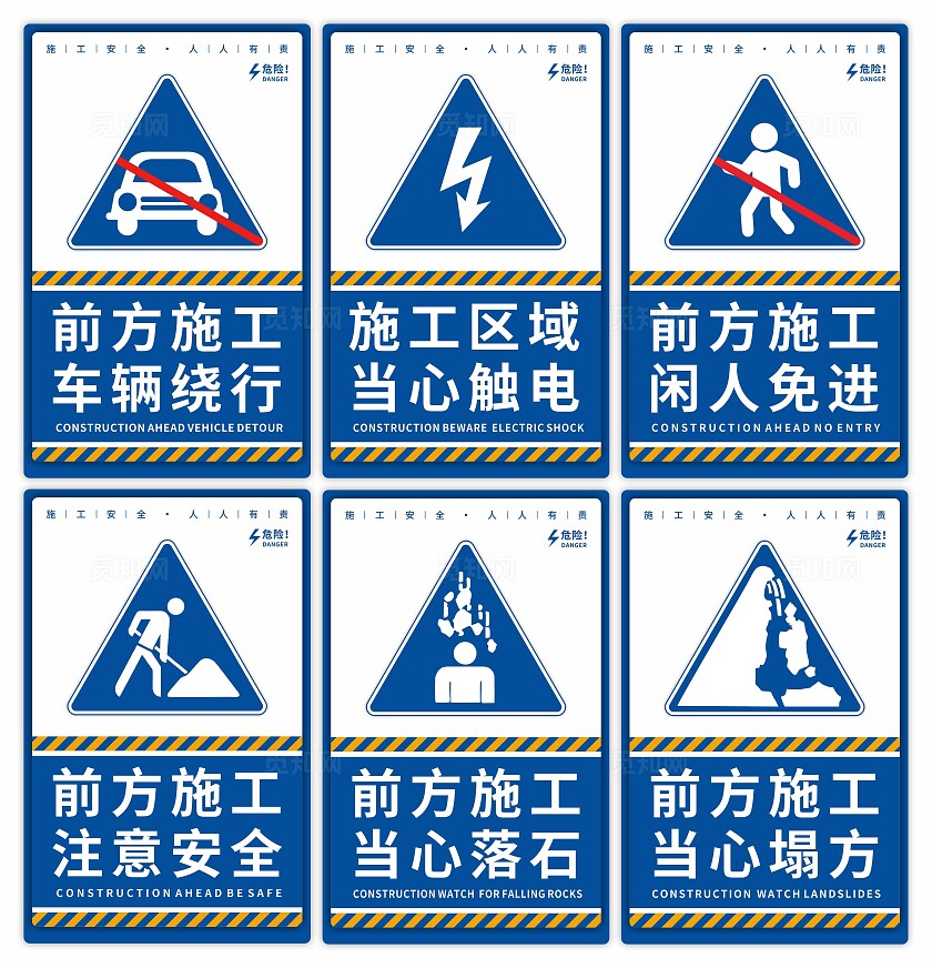 工地警示标识牌