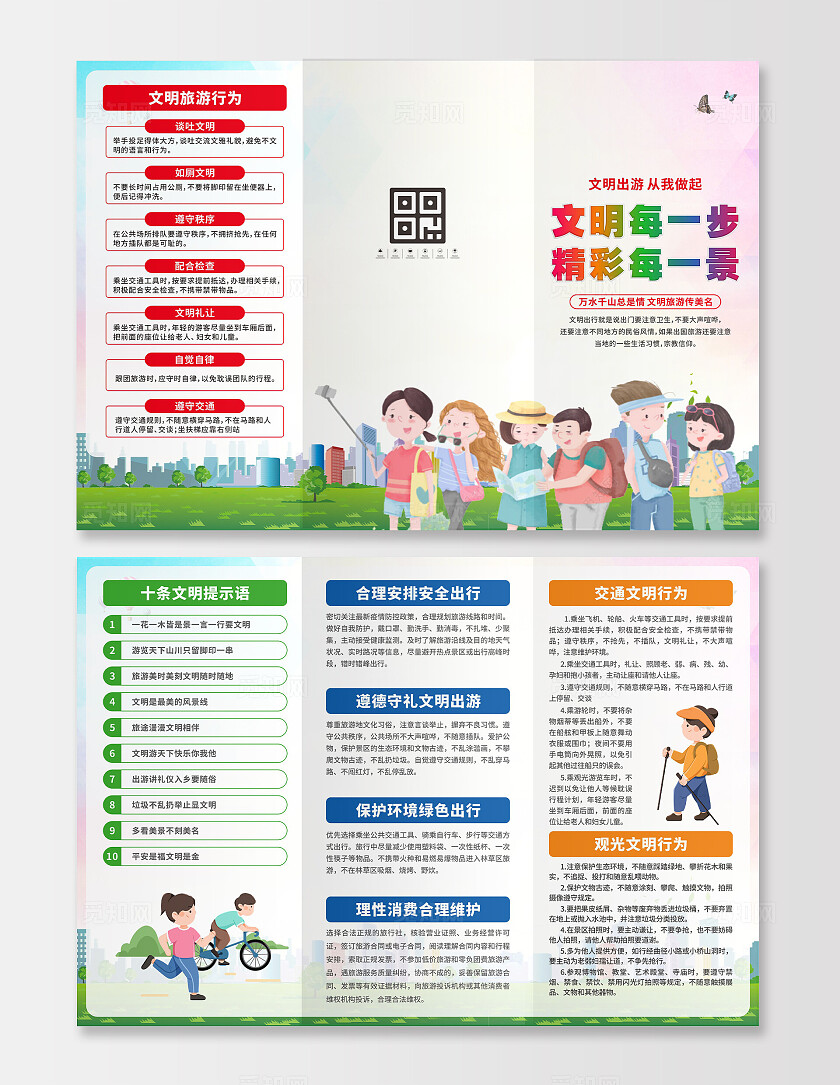 文明旅游折页