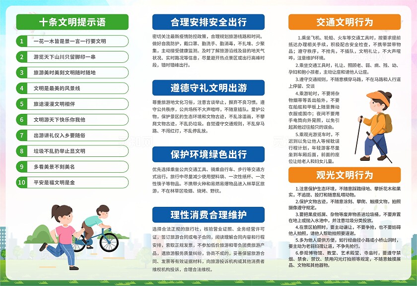 文明旅游折页