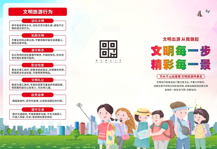 文明旅游折页