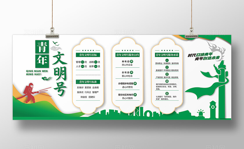 绿色2024青年文明号文化墙